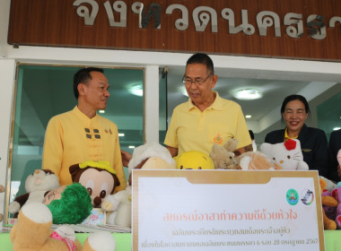 CPD Korat นำตุ๊กตามาบริจาค ส่งมอบความสุข ... พารามิเตอร์รูปภาพ 5